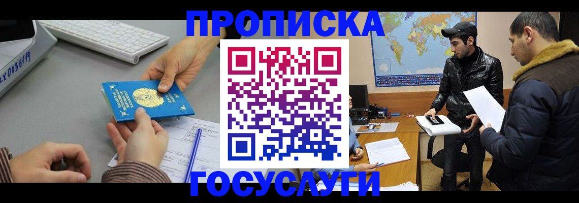 купить прописку в Волхове