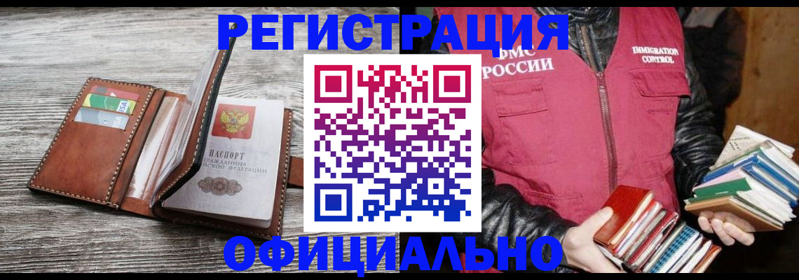 временная регистрация купить в Волхове