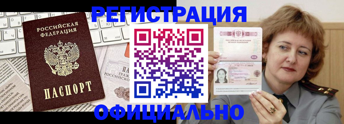 прописка 2025 в Волхове